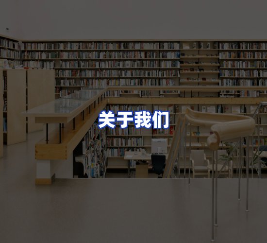 平台总部